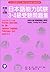Nihongo Nōryoku Shiken 3, 4 Kyū Juken Mondaishū: Yosō To Taisaku = Practice Questions For The Japanese Language Proficiency Test Level 3, 4:  Preparation &Amp; Strategy