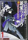 Debiru Samanā Kuzunoha Raidō Tai Kodoku No Marebito: 1