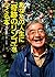 Book to create a "miracle of the apple" in your life (2010) ISBN by Akinori Kimura
