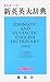 Idiomatic and Syntactic English Dictionary