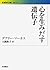 心を生みだす遺伝子 (岩波現代文庫)