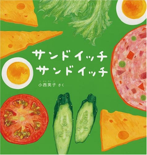 Sandoitchi Sandoitch (Japanese Edition)