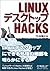 Linux Desukutoppu Hacks: Puro Ga Oshieru Tekunikku &Amp; Tsūru 100sen