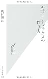 Yafū Topikkusu No Tsukurikata Yafū Topikkusu No Tsukurikata