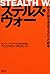 Suterusu Uō: Nihon No Yami ...