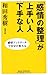 Kanjō No Seiri Ga Umai Hito Hetana Hito by Hideki Wada
