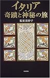 イタリア・奇蹟と神秘の旅 [Itaria: Kiseki To Shinpi No Tabi]