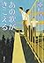 あの歌がきこえる[Ano Uta Ga Kikoeru]