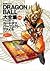 DRAGON BALL大全集―鳥山明ワールド 別巻 DBカードダス パーフェクトファイル PART2