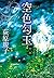 空色勾玉