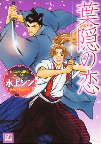 Hagakure No Koi (Comic)