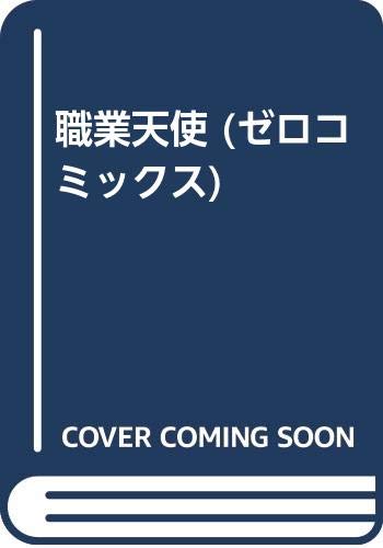 Shokugyō Tenshi (Comic)