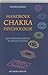 Handboek chakrapsychologie by Anodea Judith