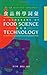 A Glossary of Food Science and Technology [English-Chinese Bi... by Chi-fai Chau