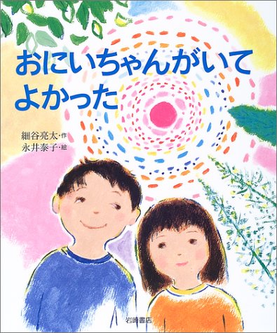 Oniichan Ga Ite Yokatta (JP Oversized)