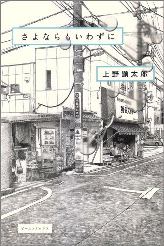 Sayonara Mo Iwazu Ni (Comic)