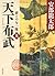 Tenka Fubu: Yumedono Yoichi...