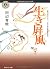 Ikibyōbu