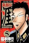 Buraiden Gai: 5 Buraiden Gai: 5