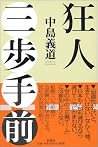 Kyōjin Sanpo Temae Kyōjin Sanpo Temae
