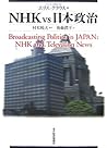 Nhk Vs Nihon Seiji