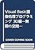 Visual Basic Gazō Shori Pur...