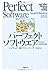 Pāfekuto Sofutōea: Tesuto Ni Matsuwaru Gensō