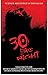 30 Days of Night by Tim Lebbon