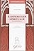 L'Esperienza spirituale: Lezioni introduttive (Contemplatio) (Italian Edition)