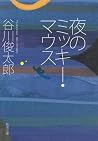 Yoru No Mikkī Mausu Yoru No Mikkī Mausu