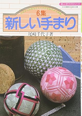 Atarashii Temari, 6 Shū