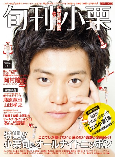 Shunkan Oguri (Mook)