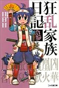 Kyōran Kazoku Nikki: 13