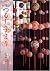 Hanging in Kaga Temari (Japanese Edition)
