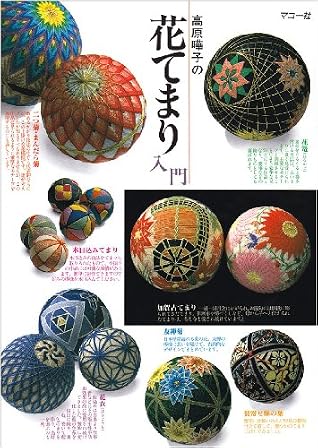 Takahara Yōko No Hanatemari Nyūmon