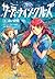 遠い記憶 (サーティーナイン・クルーズ, #6)