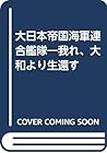 Dai Nippon Teikoku Kaigun Rengō Kantai: Ware, Yamato yori seikansu (Japanese Edition) Dai Nippon Teikoku Kaigun Rengō Kantai: Ware, Yamato yori seikansu (Japanese Edition)