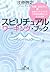 Spiritual Work Book [In Jap...