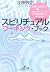 Spiritual Work Book [In Japanese Language] by Ehara Hiroyuki
