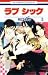ラブ シック 3 [Love Sick 3]