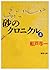Suna no kuronikuru, Vol. 1