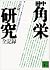田中角栄研究―全記録 (下)
