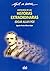 Guía De Lectura  Y Antología De Las Historias Extraordinarias De Edgar Allan Poe