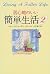 Igokochi No Ii Kantan Seikatsu 2 by Susan O'Neill