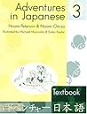 Adventures In Japanese: Level 3 (Japanese Edition)