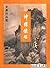 Return of the Condor Heroes book 3 of 5