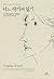Writers Diary (Korean Edition)