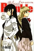 School Rumble, Vol. 20