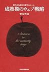 Seijukuki No Uebu Senryaku: Arata Naru Seichō To Kyōsō No Rūru