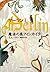 魔法の島フィンカイラ [Mahō No Shima Finkaira] by T.A. Barron